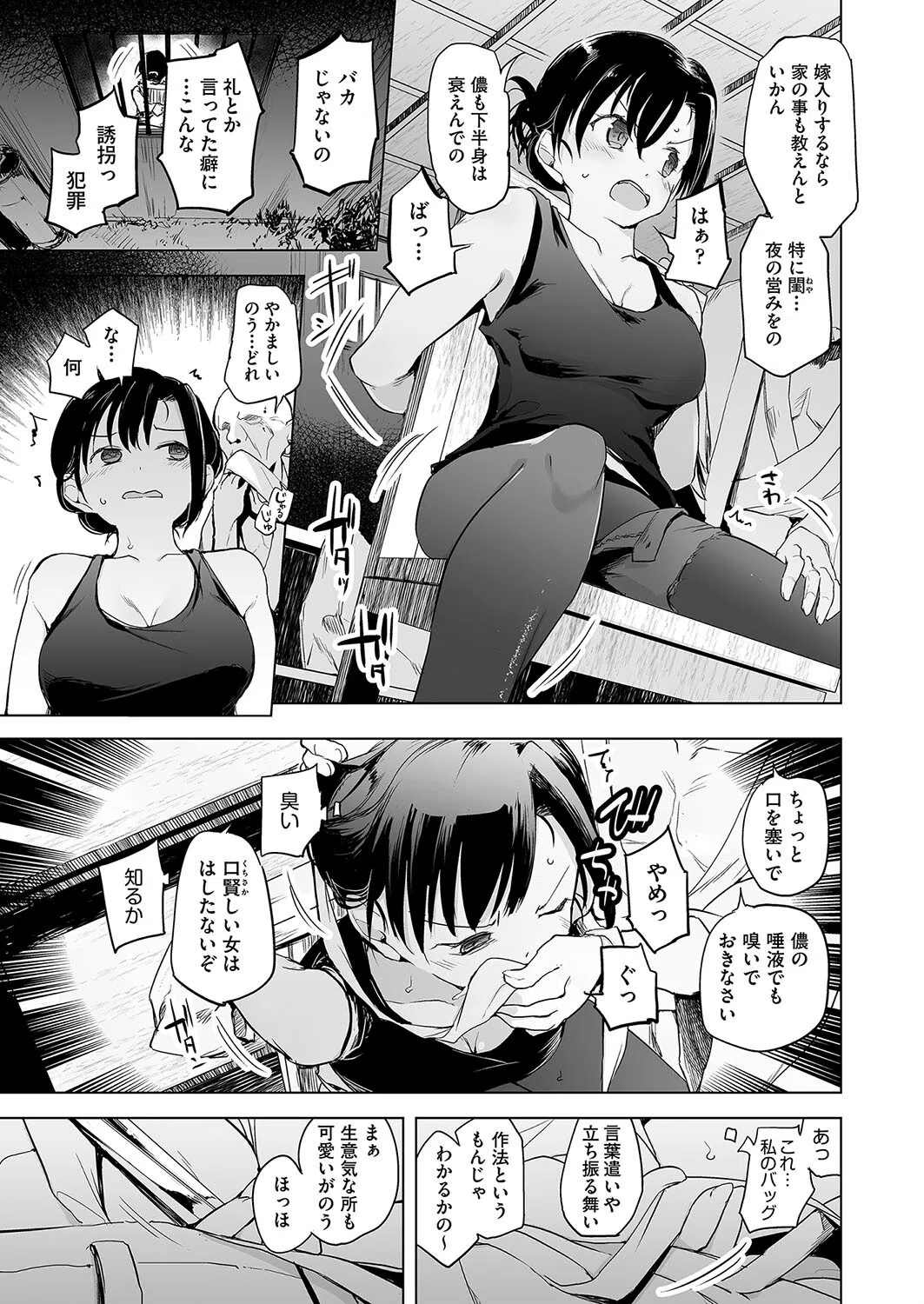 座敷牢で監禁調教されて最初に孕んだ娘が正妻になる村 9ページ