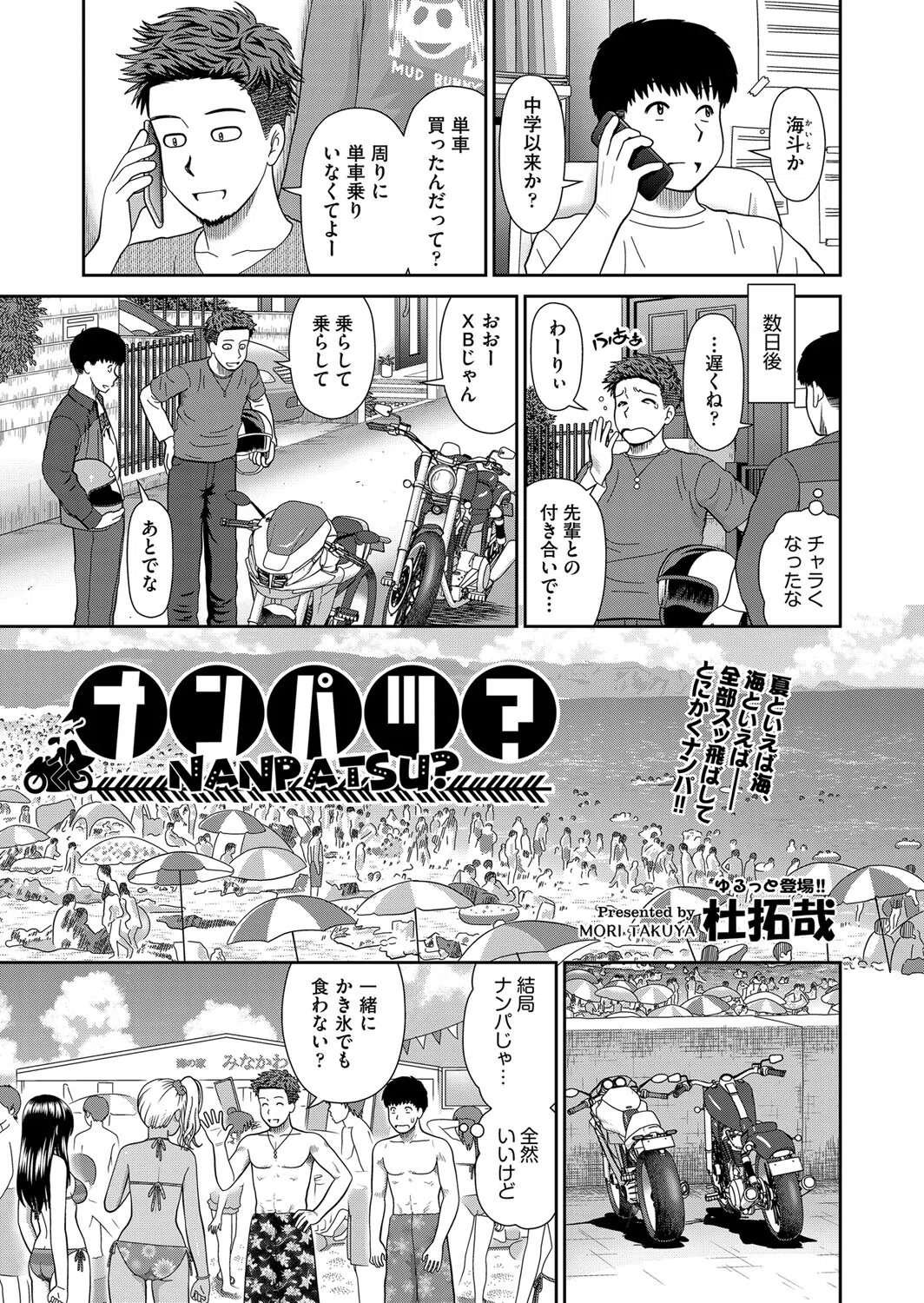 ナンパツ？ （単話）