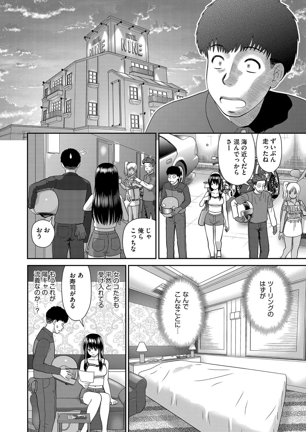 ナンパツ？ （単話） 4ページ