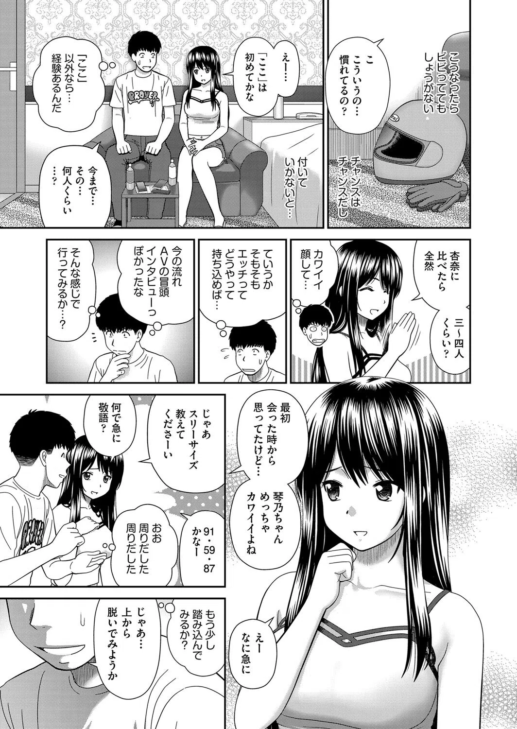 ナンパツ？ （単話） 5ページ