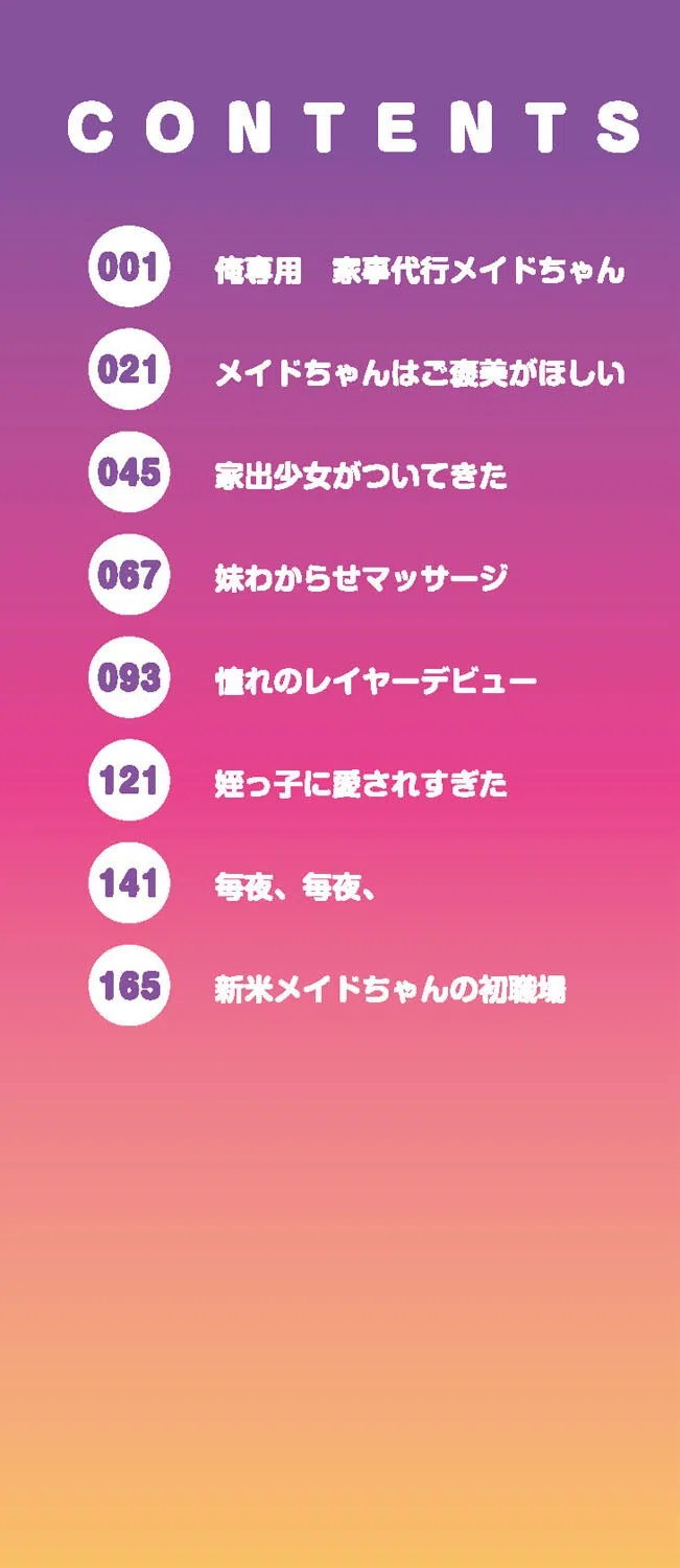 つるぷに性活はじめます 2ページ