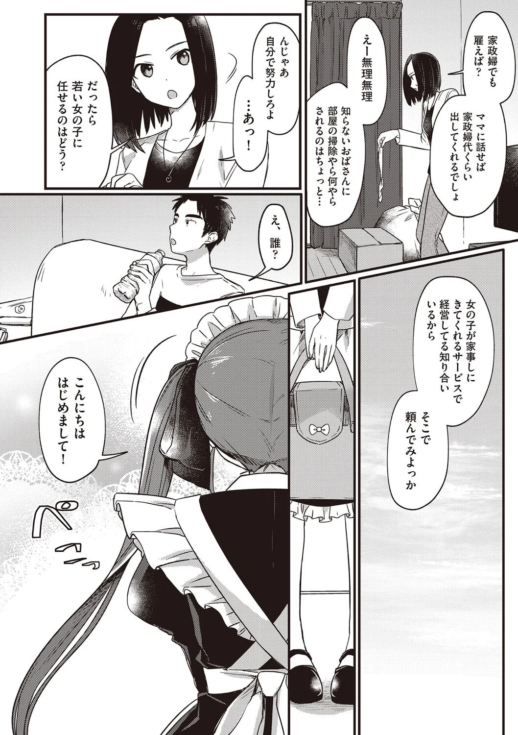 つるぷに性活はじめます 6ページ