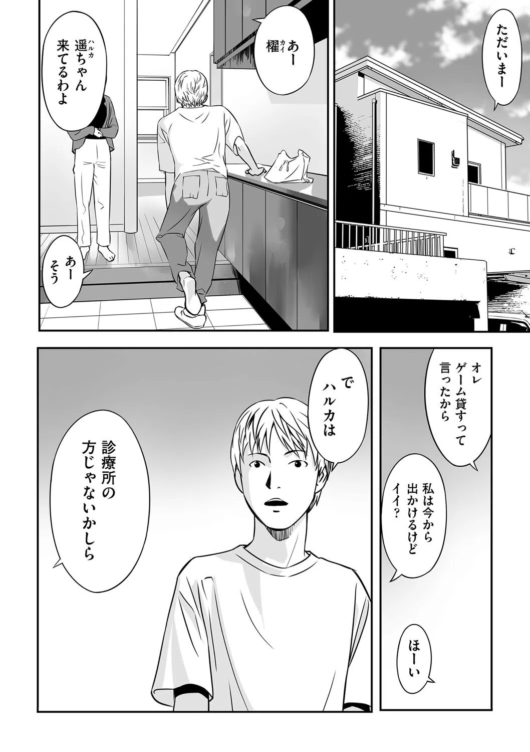 ハルカのアナトミア（単話） 2ページ