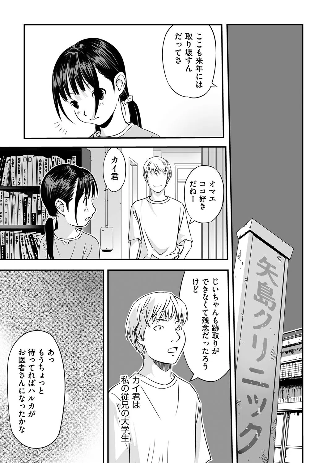 ハルカのアナトミア（単話） 3ページ