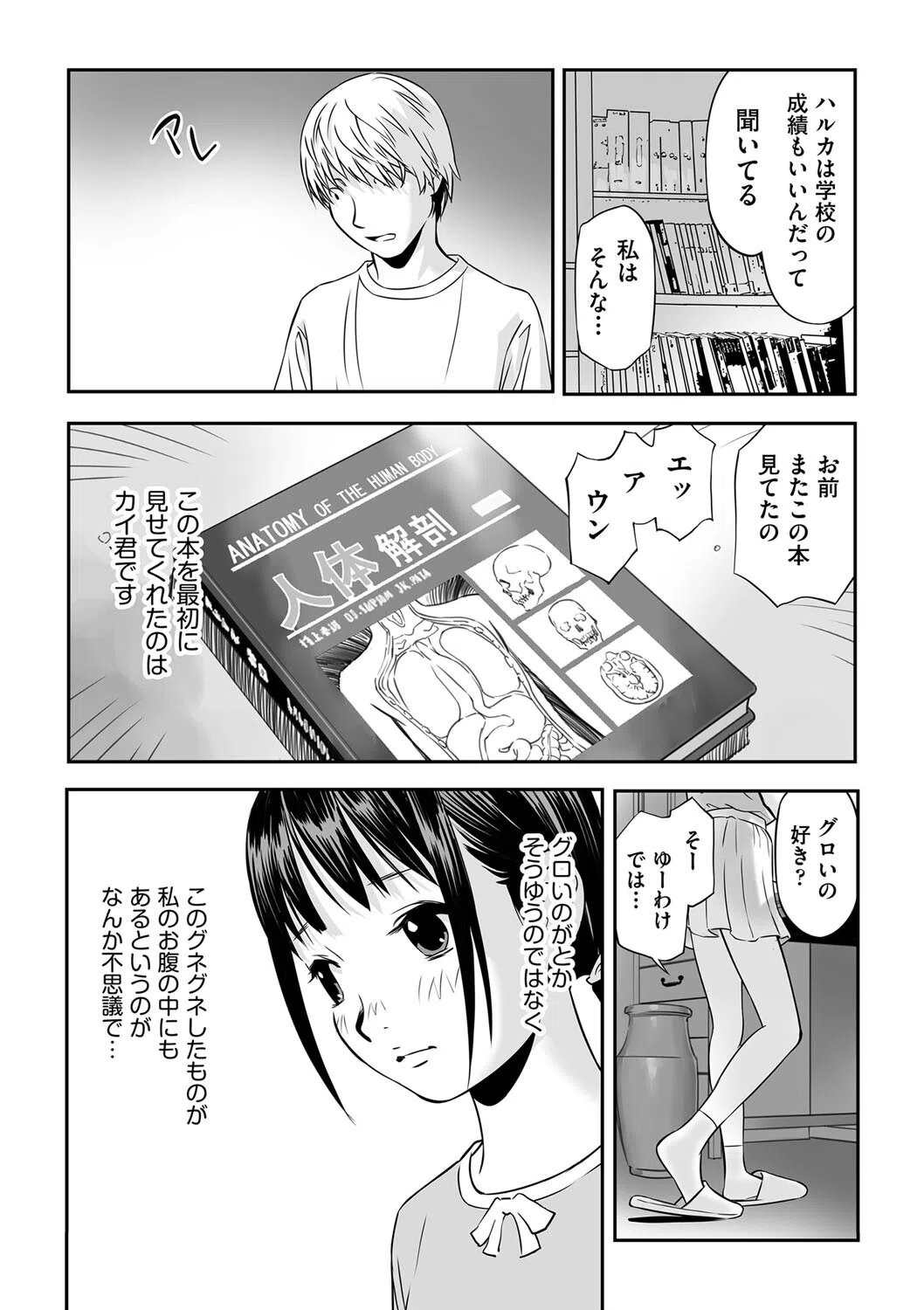 ハルカのアナトミア（単話） 4ページ