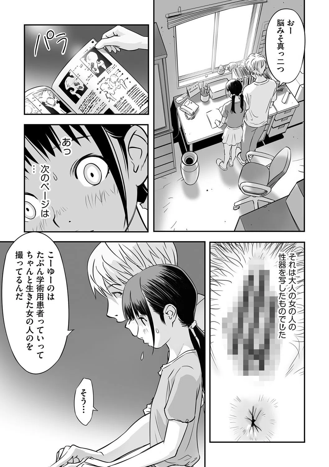 ハルカのアナトミア（単話） 5ページ