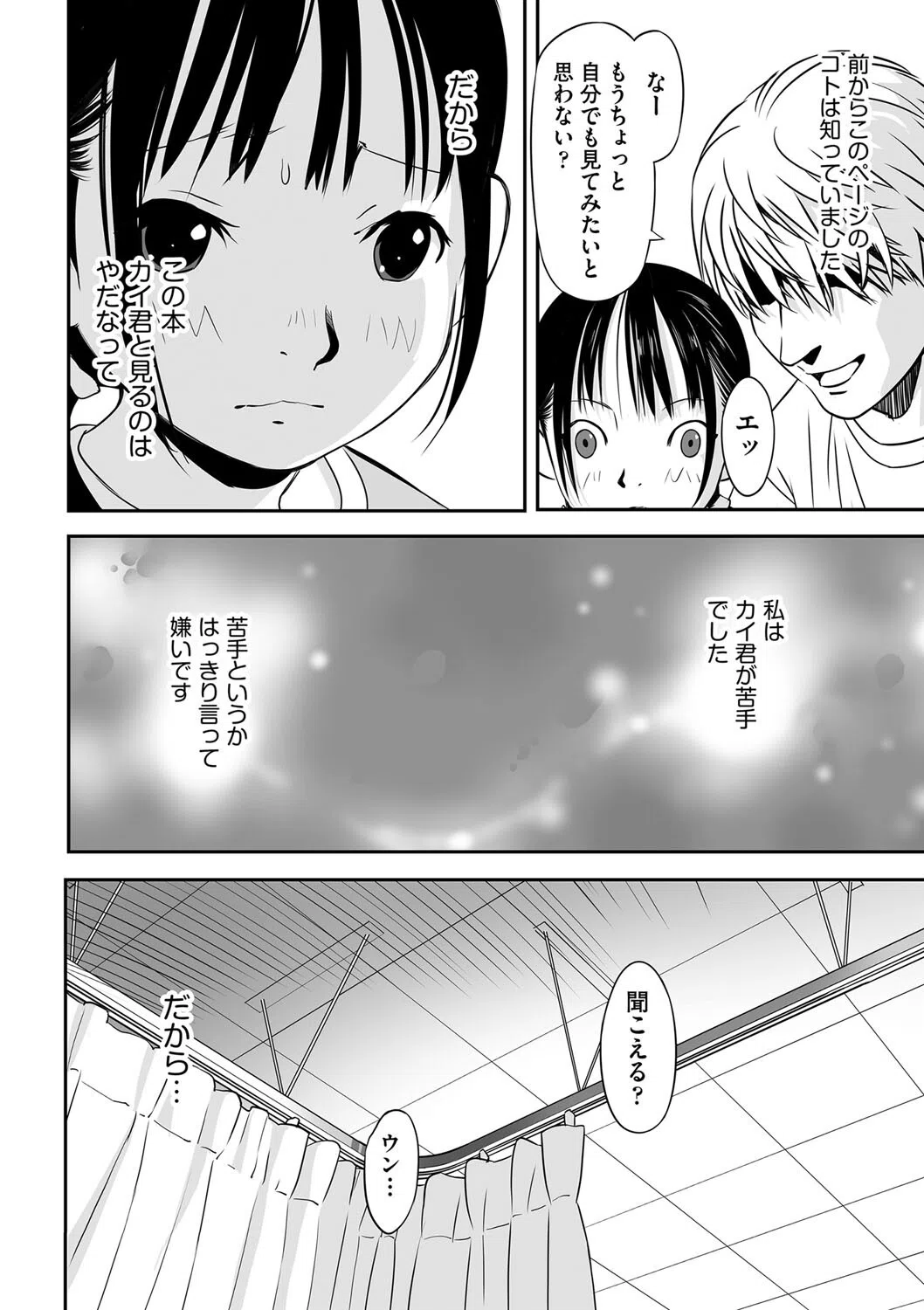 ハルカのアナトミア（単話） 6ページ