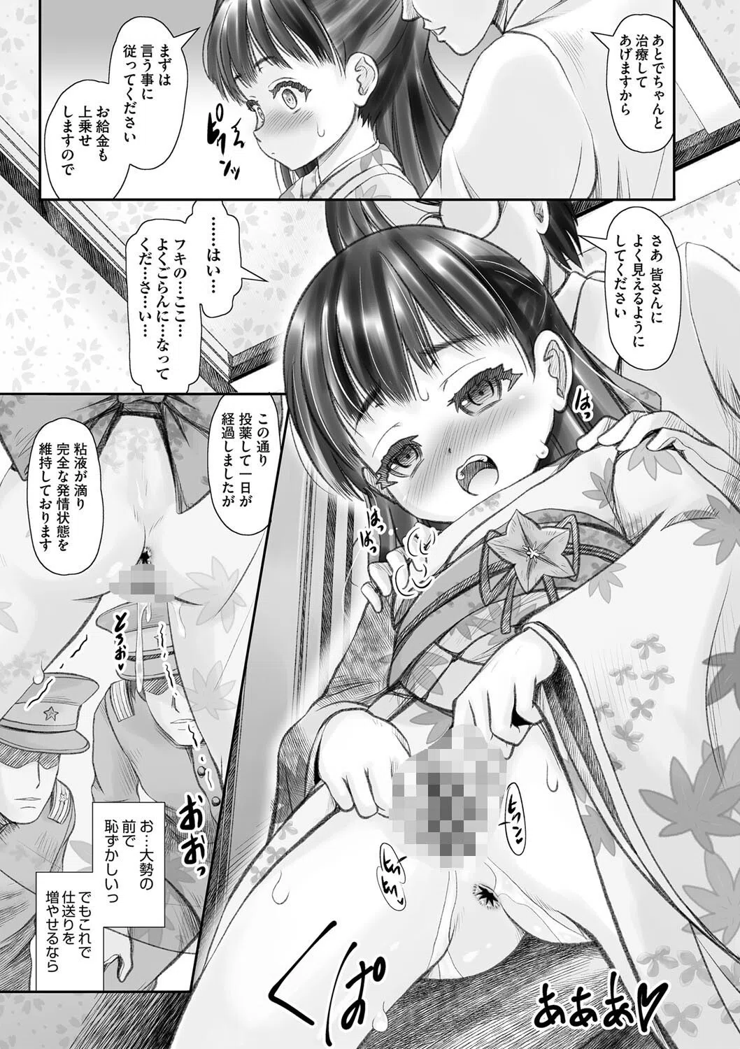 陸軍輪●実験記録 昭和●物奇憚（単話） 3ページ