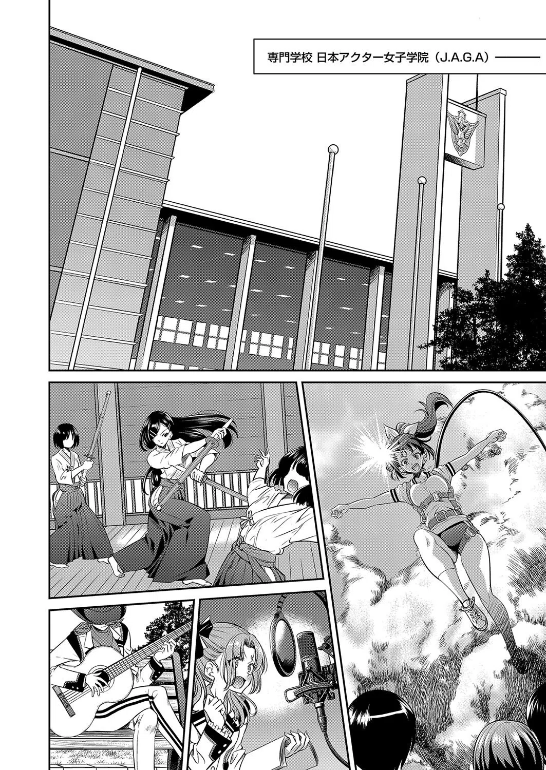 耀星戦隊アクトライバー 10ページ