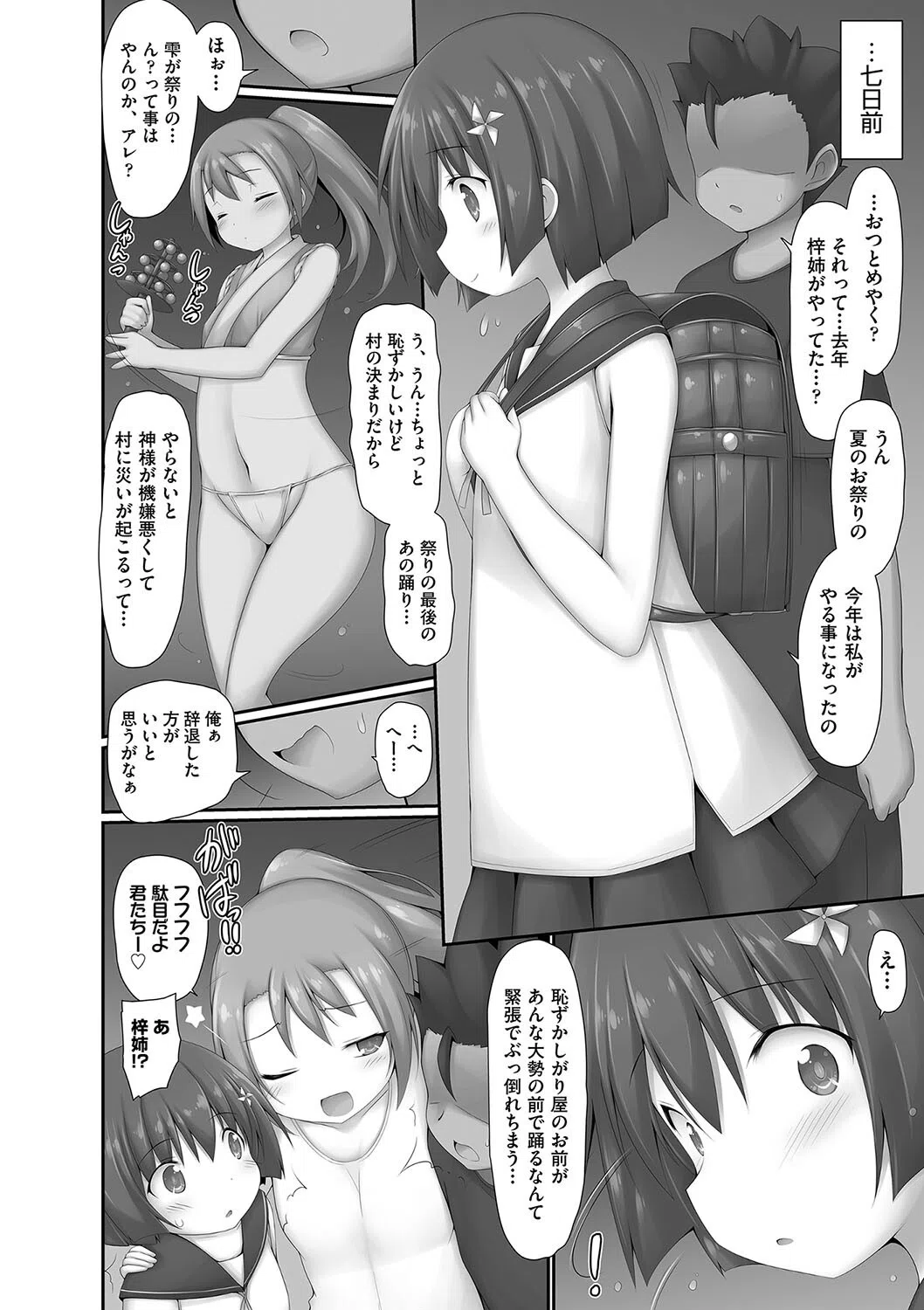 逆らえないの、大人には 6ページ