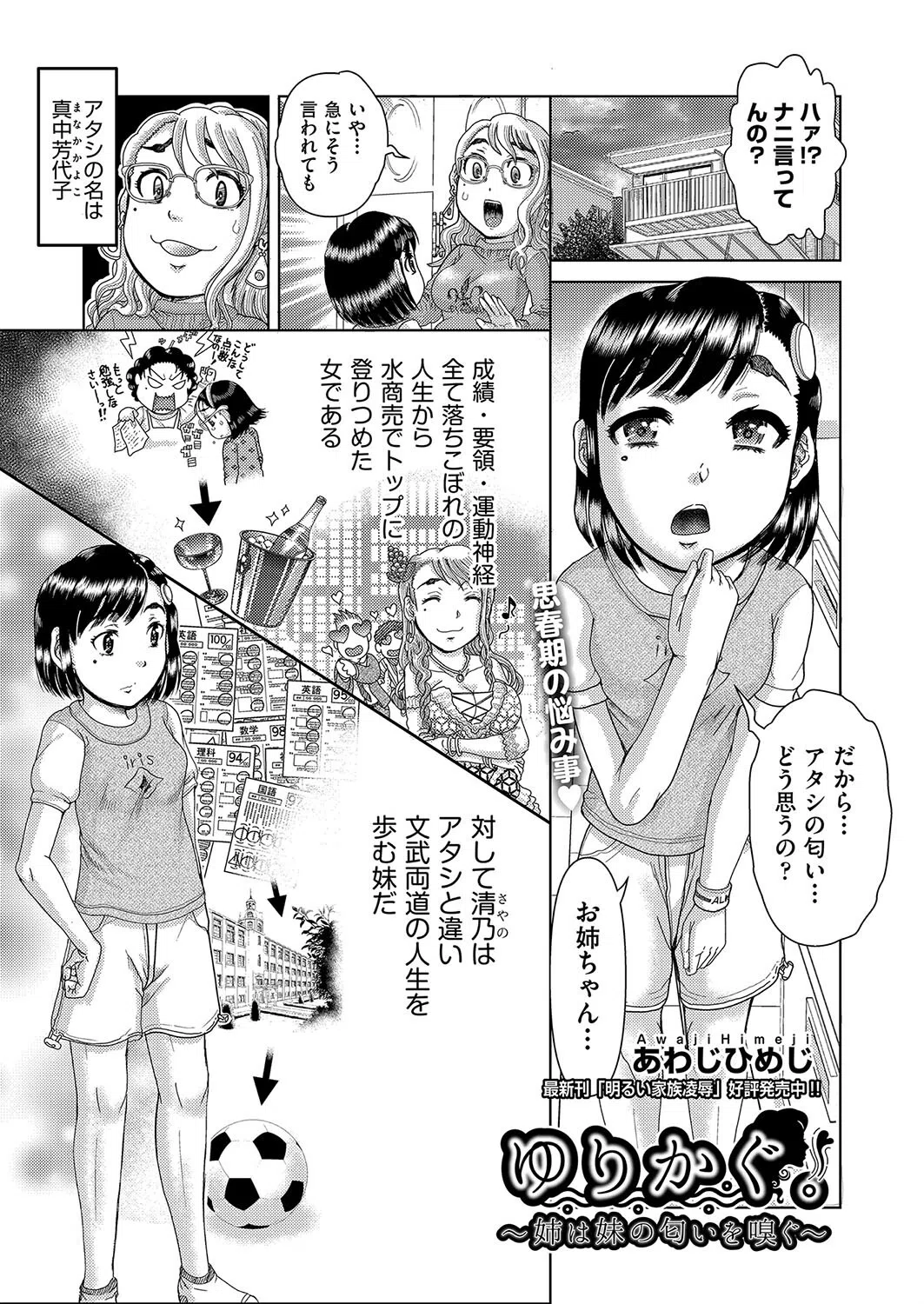 ゆりかぐ。〜姉は妹の匂いを嗅ぐ〜（単話）