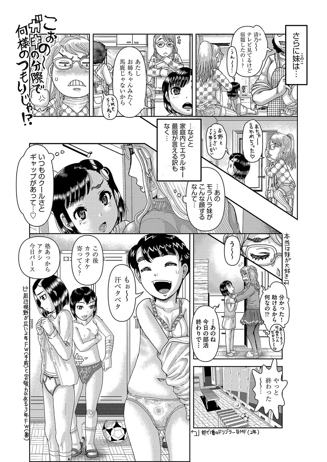 ゆりかぐ。〜姉は妹の匂いを嗅ぐ〜（単話） 2ページ