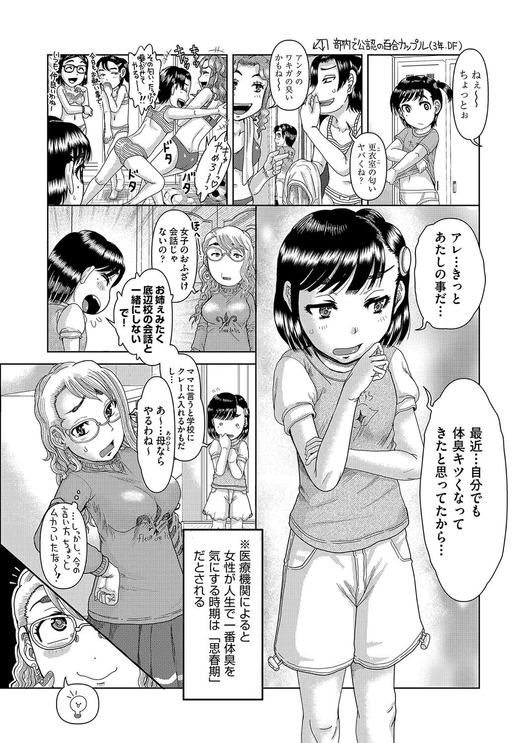 ゆりかぐ。〜姉は妹の匂いを嗅ぐ〜（単話） 3ページ