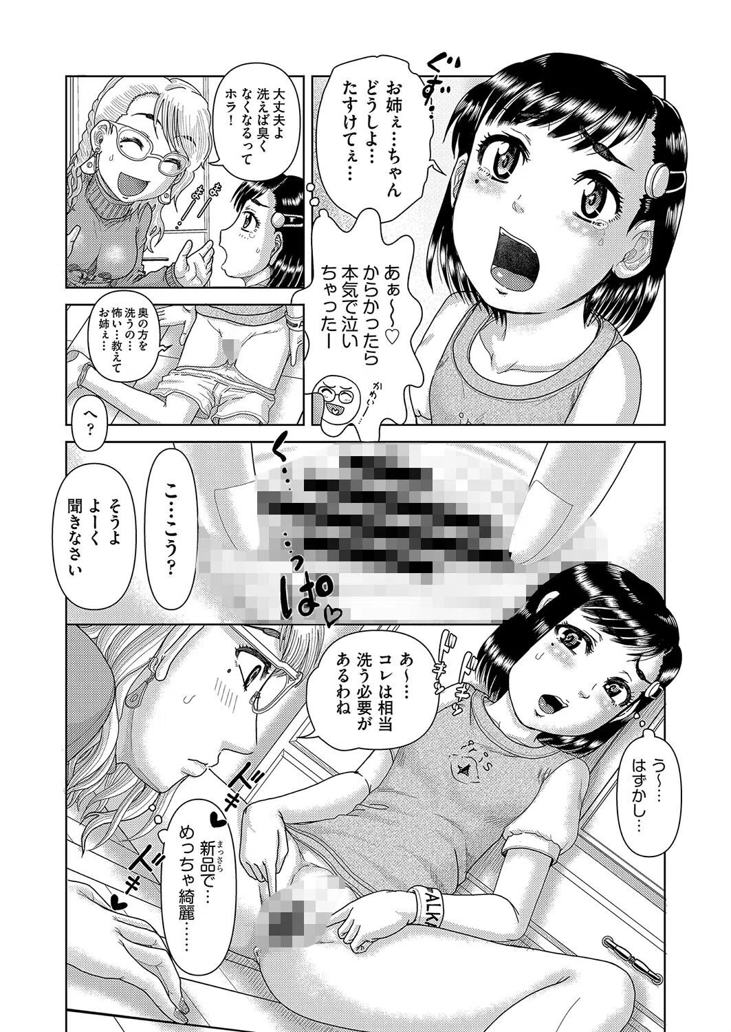 ゆりかぐ。〜姉は妹の匂いを嗅ぐ〜（単話） 7ページ