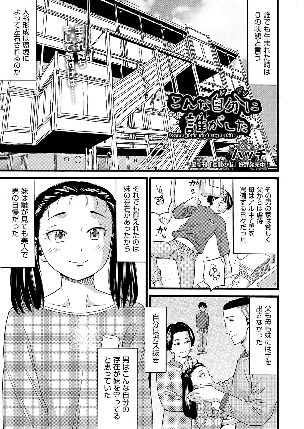 こんな自分に誰がした（単話）