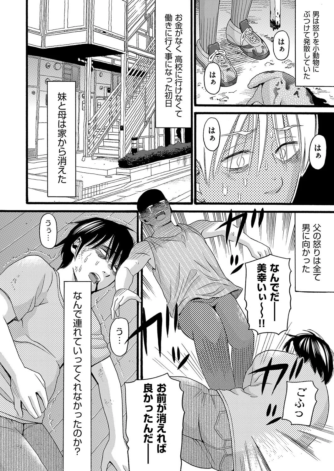 こんな自分に誰がした（単話） 8ページ