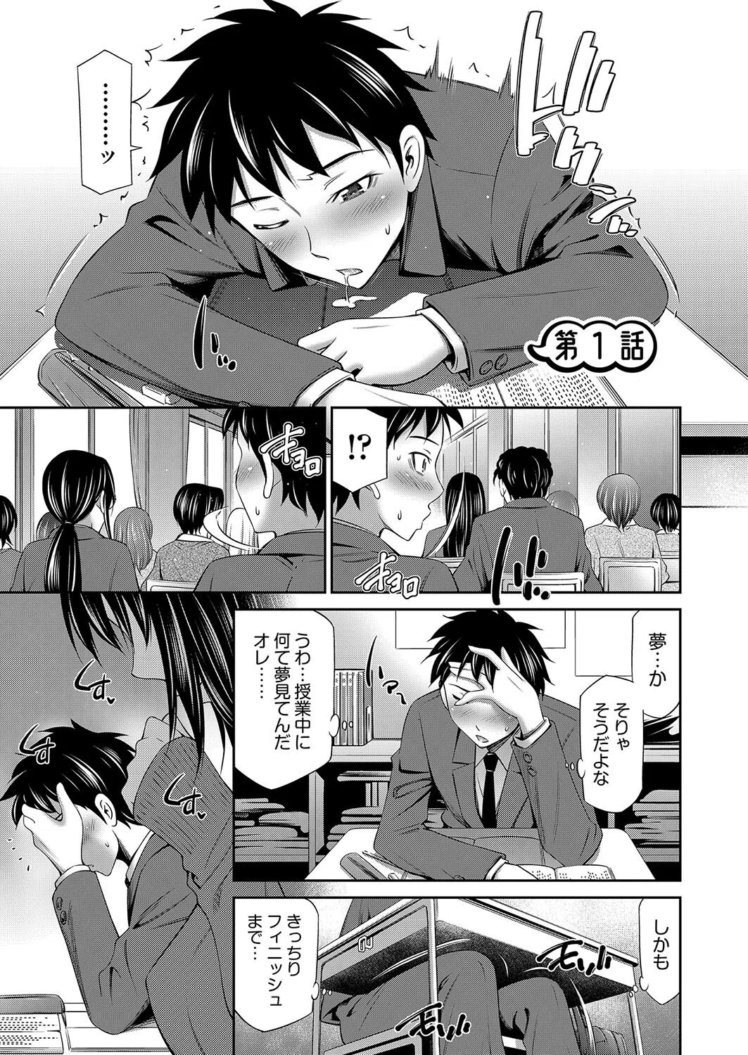 放課後のクラスメイト 9ページ