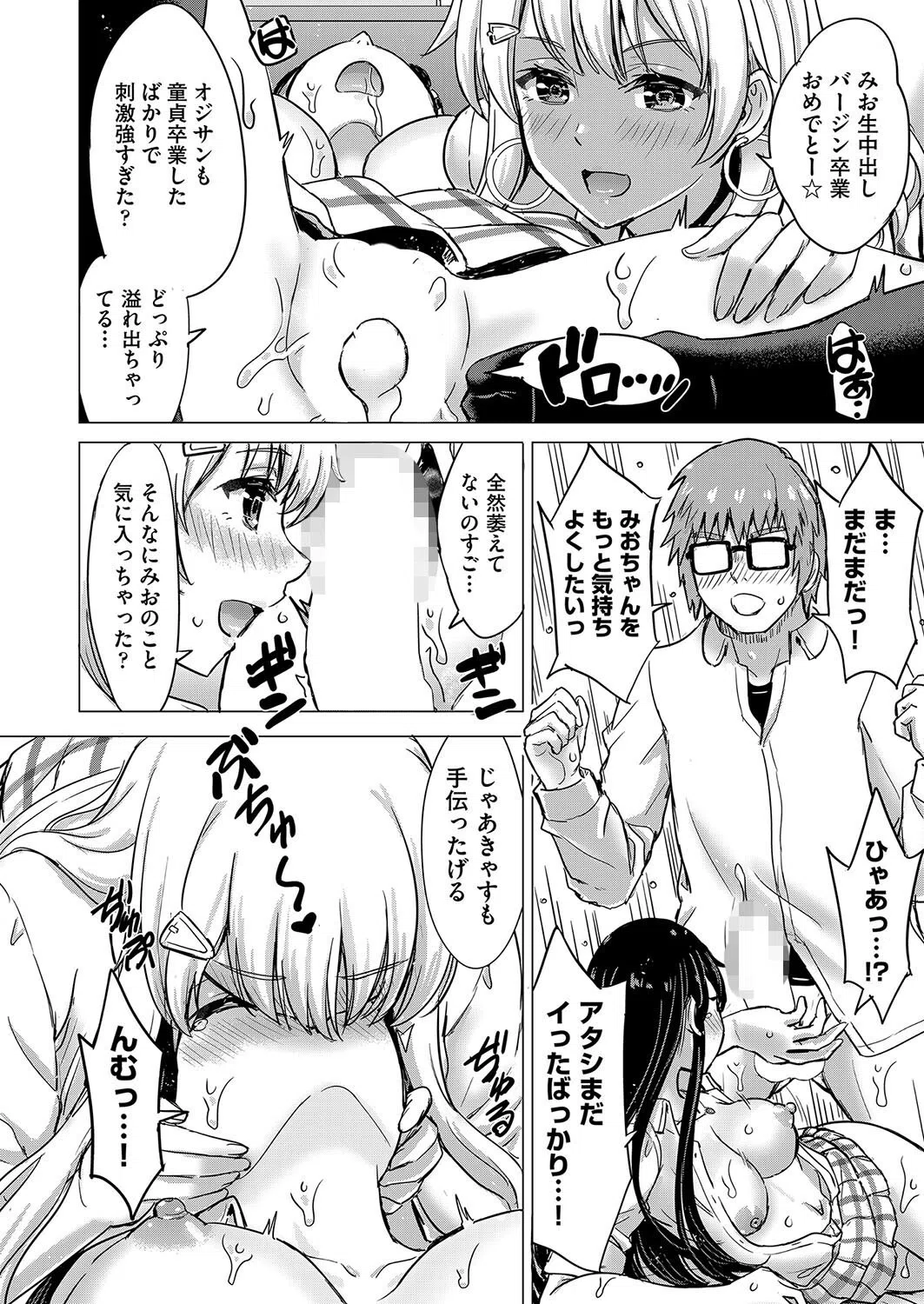 快カツ☆GALS（単話） 4ページ