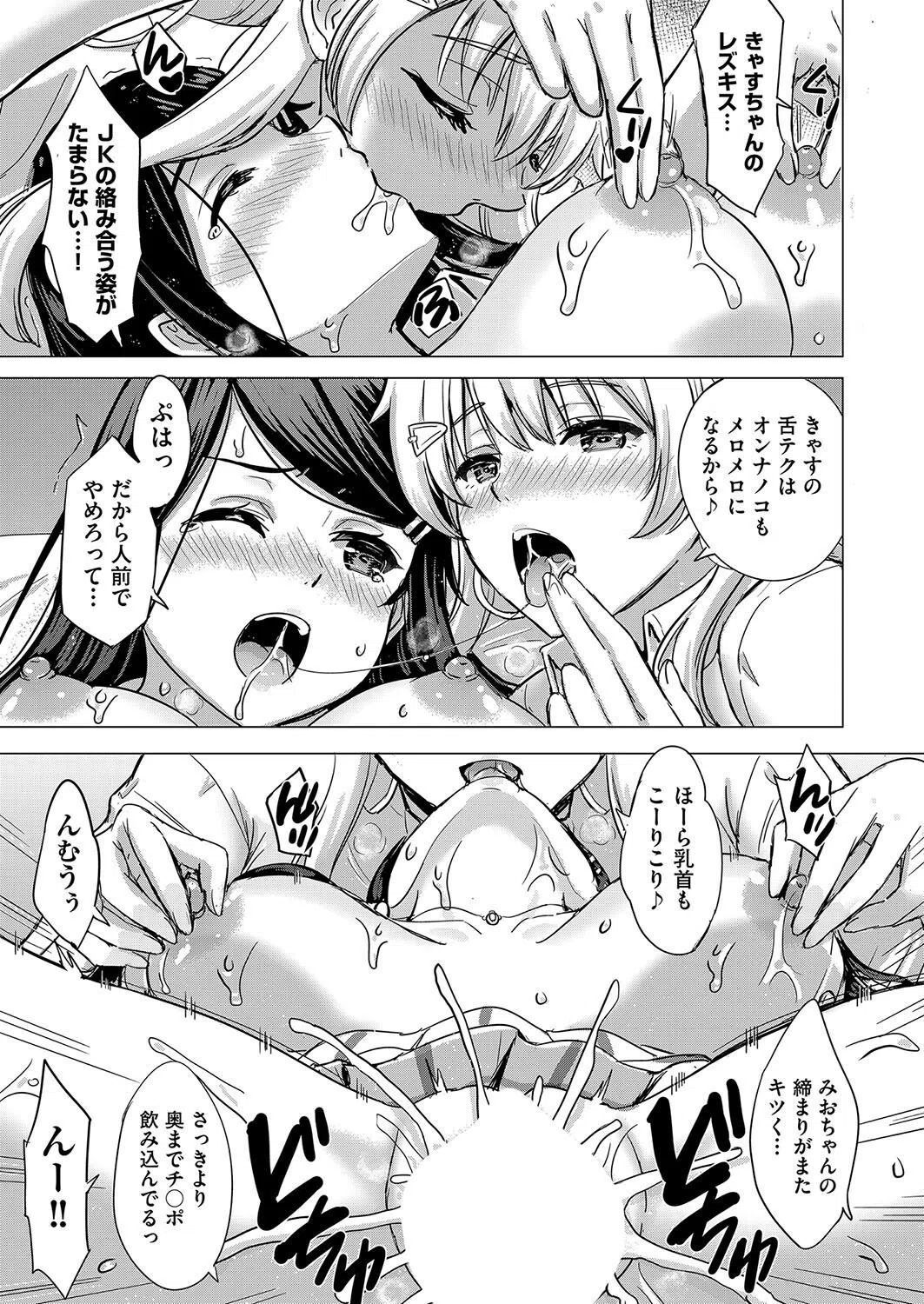 快カツ☆GALS（単話） 5ページ