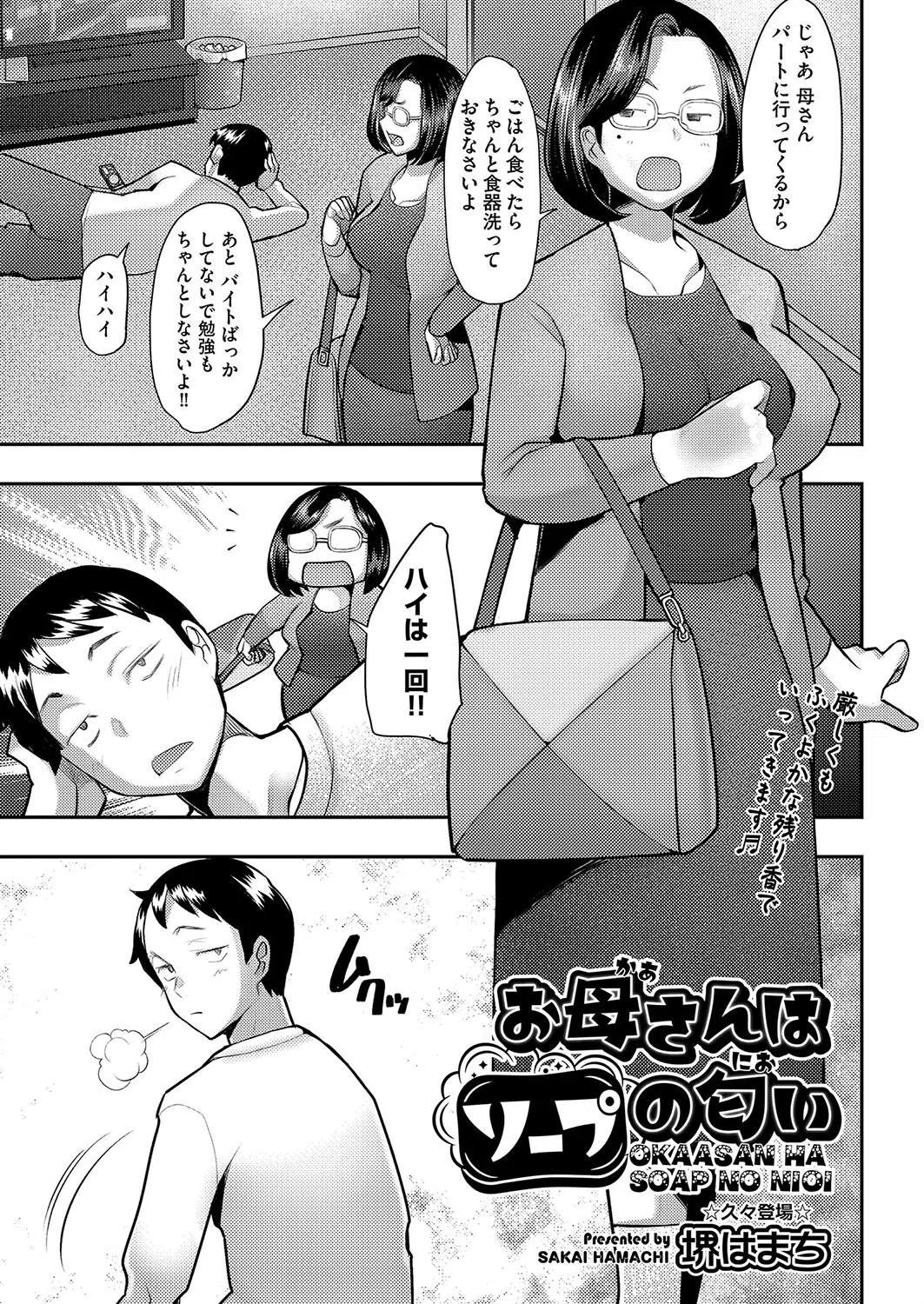 お母さんはソープの匂い（単話）
