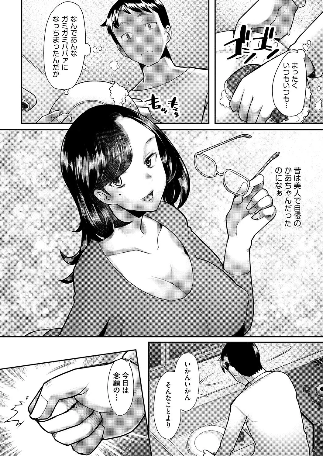 お母さんはソープの匂い（単話） 2ページ