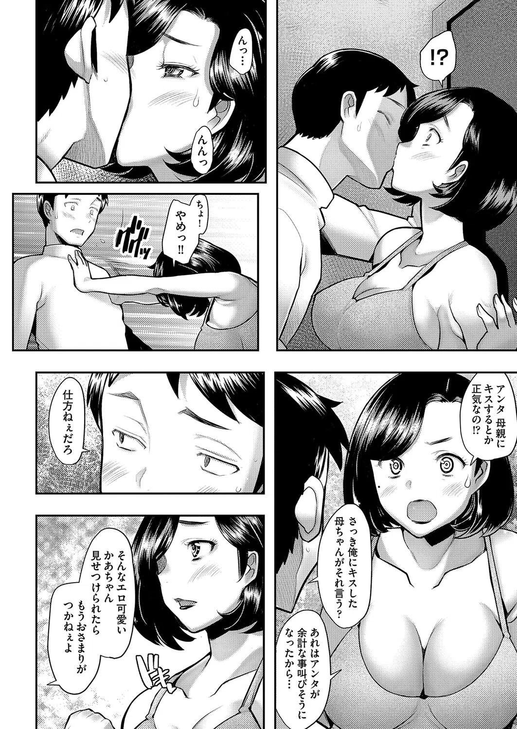 お母さんはソープの匂い（単話） 6ページ