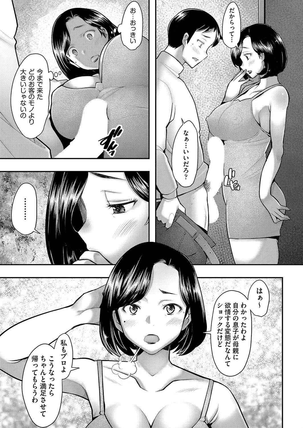 お母さんはソープの匂い（単話） 7ページ