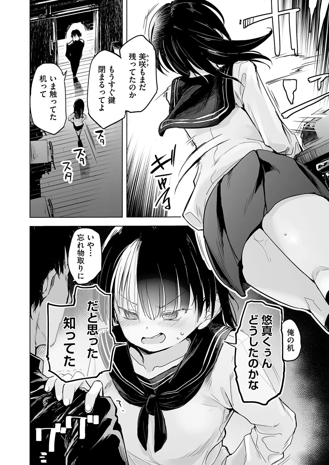 むらむらするお年頃だから（単話） 2ページ