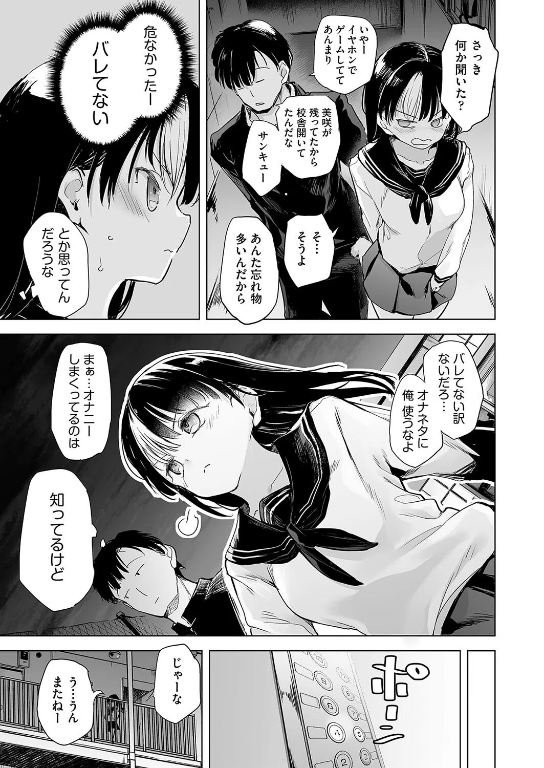 むらむらするお年頃だから（単話） 3ページ