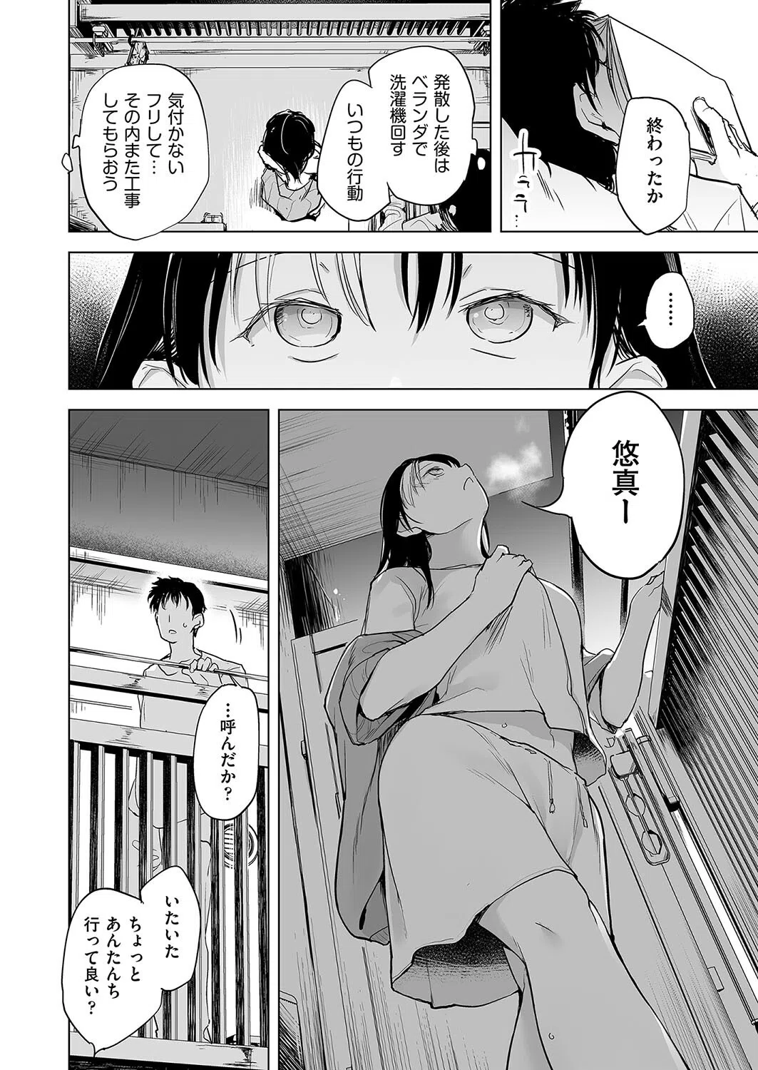 むらむらするお年頃だから（単話） 6ページ