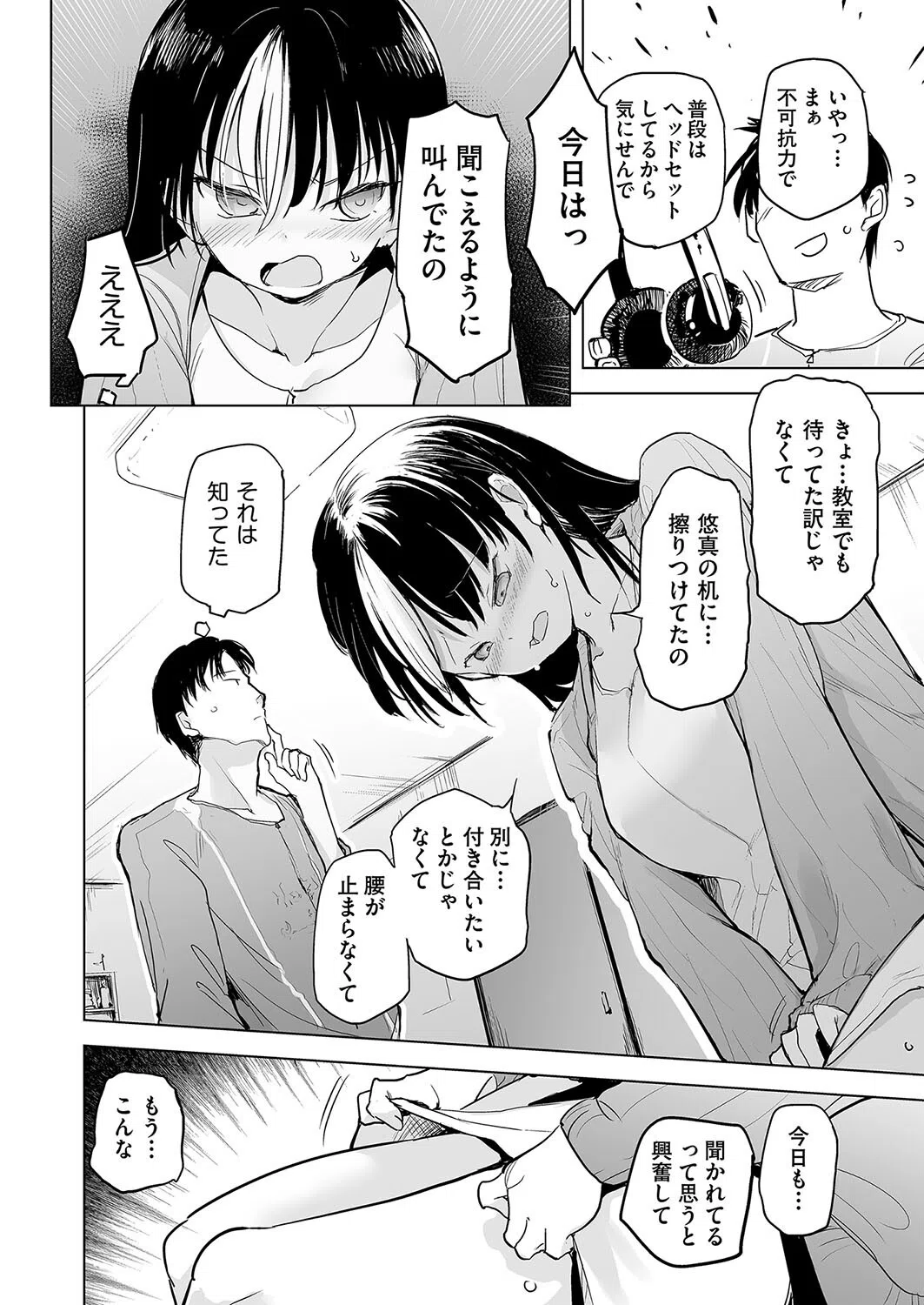 むらむらするお年頃だから（単話） 8ページ