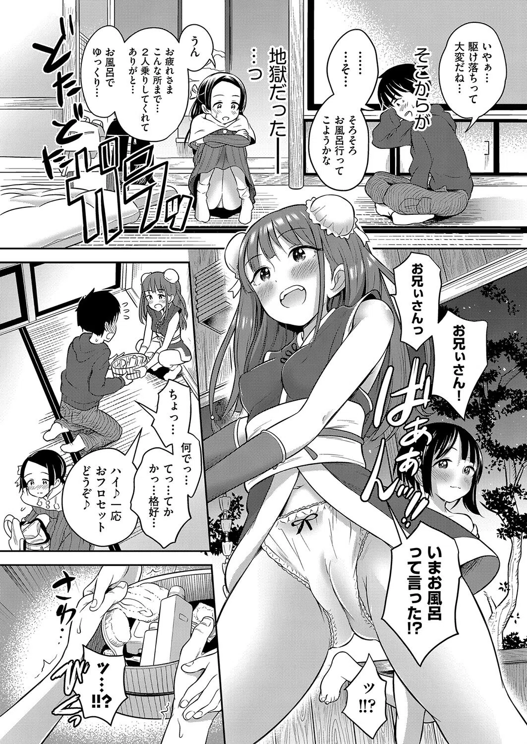 カワイイは性器！！ 10ページ