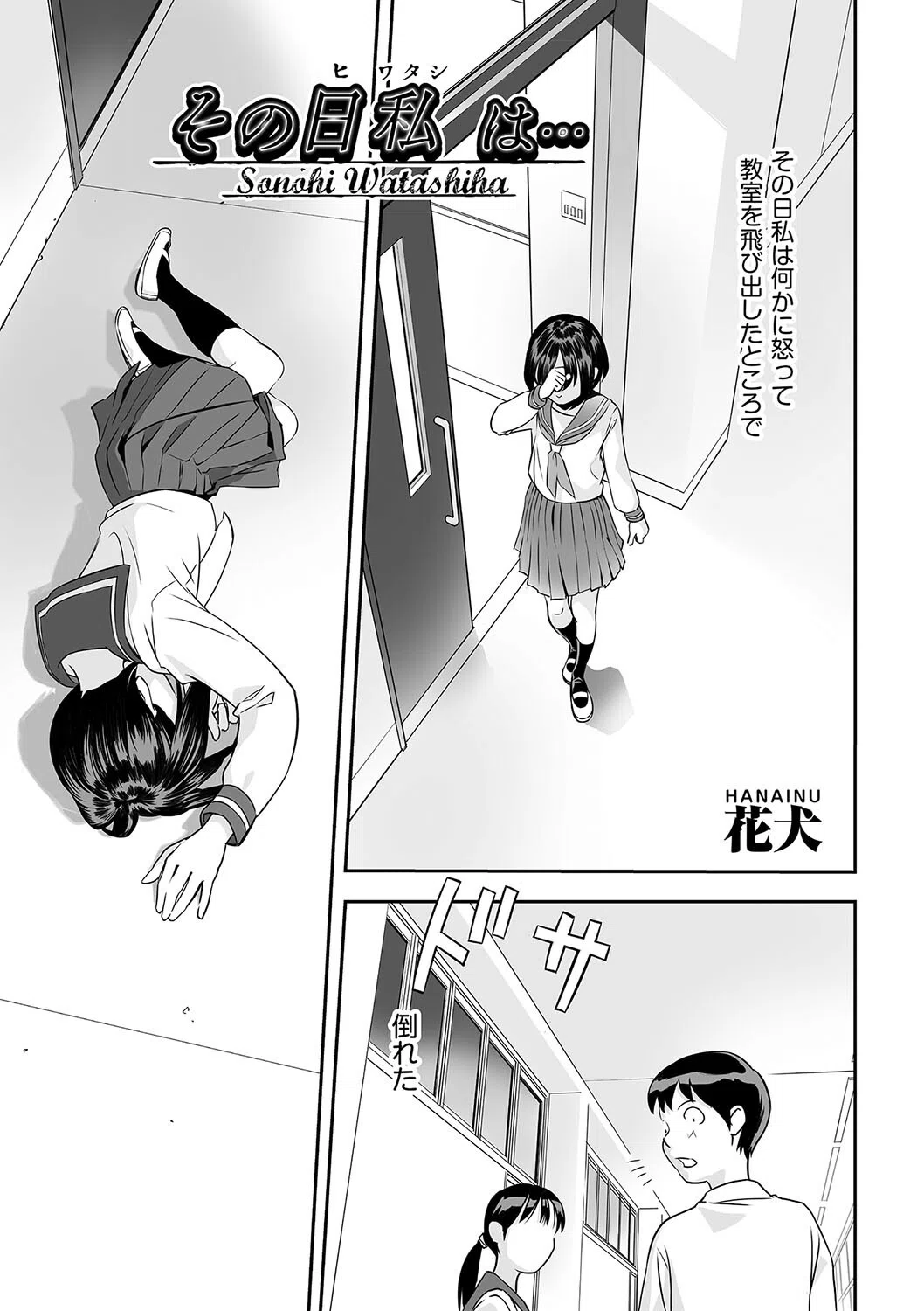 その日 私は…（単話）