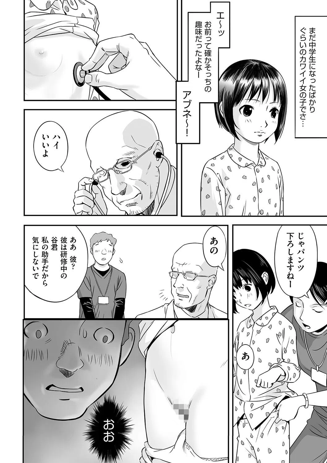 その日 私は…（単話） 4ページ