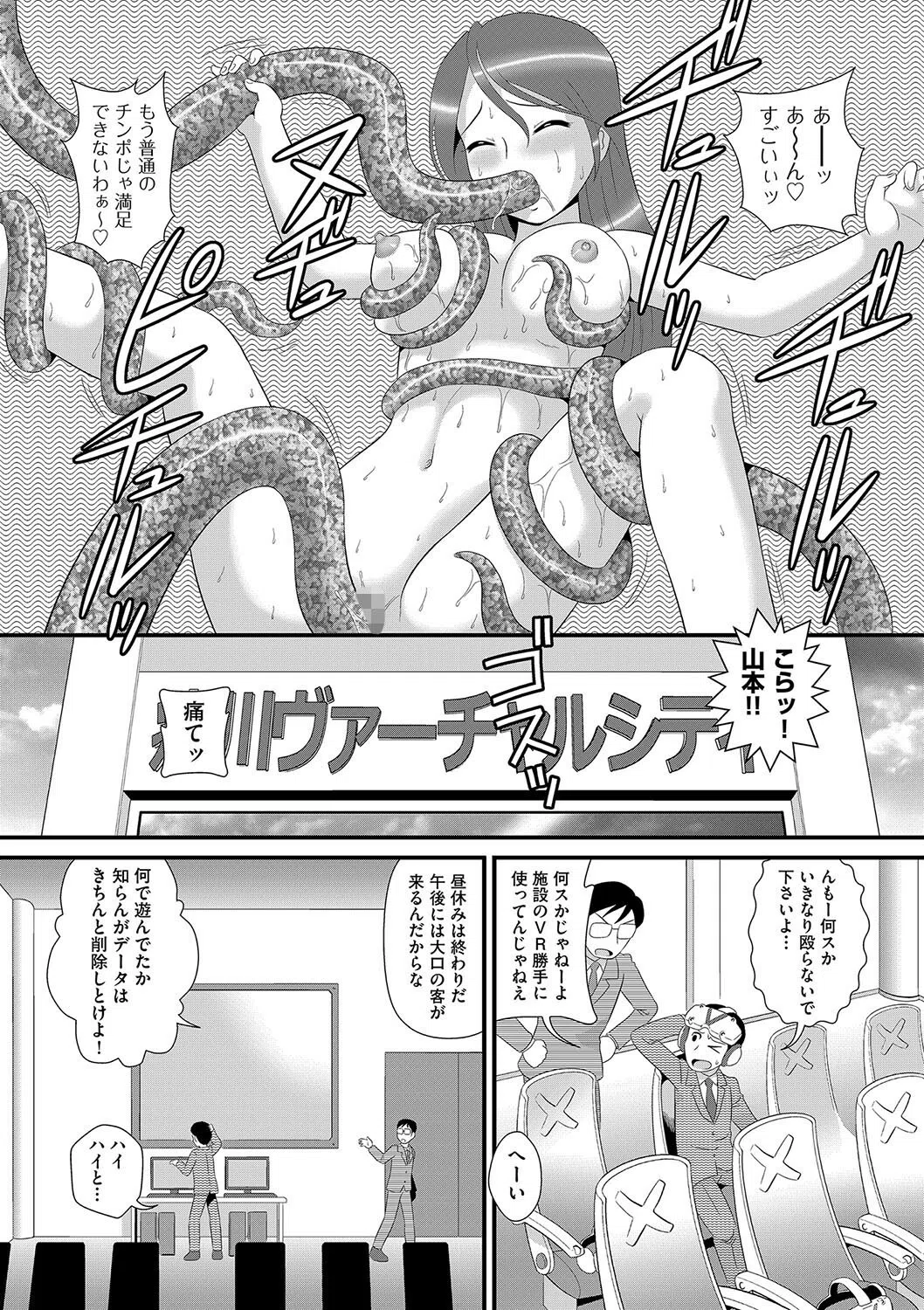 VRだいじけん（単話）