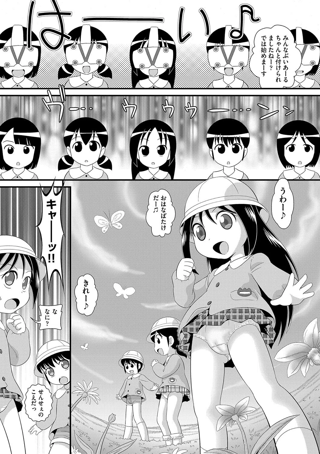 VRだいじけん（単話） 3ページ