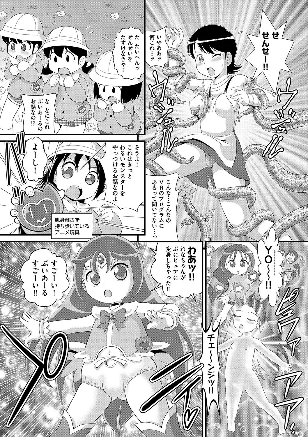 VRだいじけん（単話） 4ページ