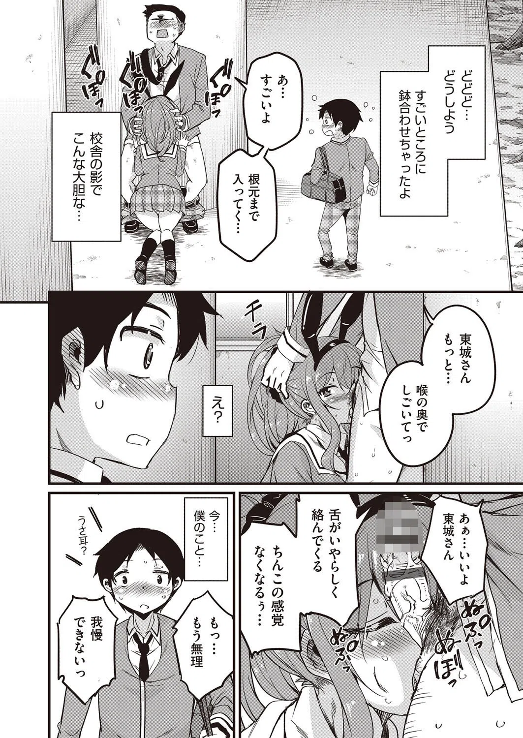 放課後の三月ウサギたちリターンズ 8ページ