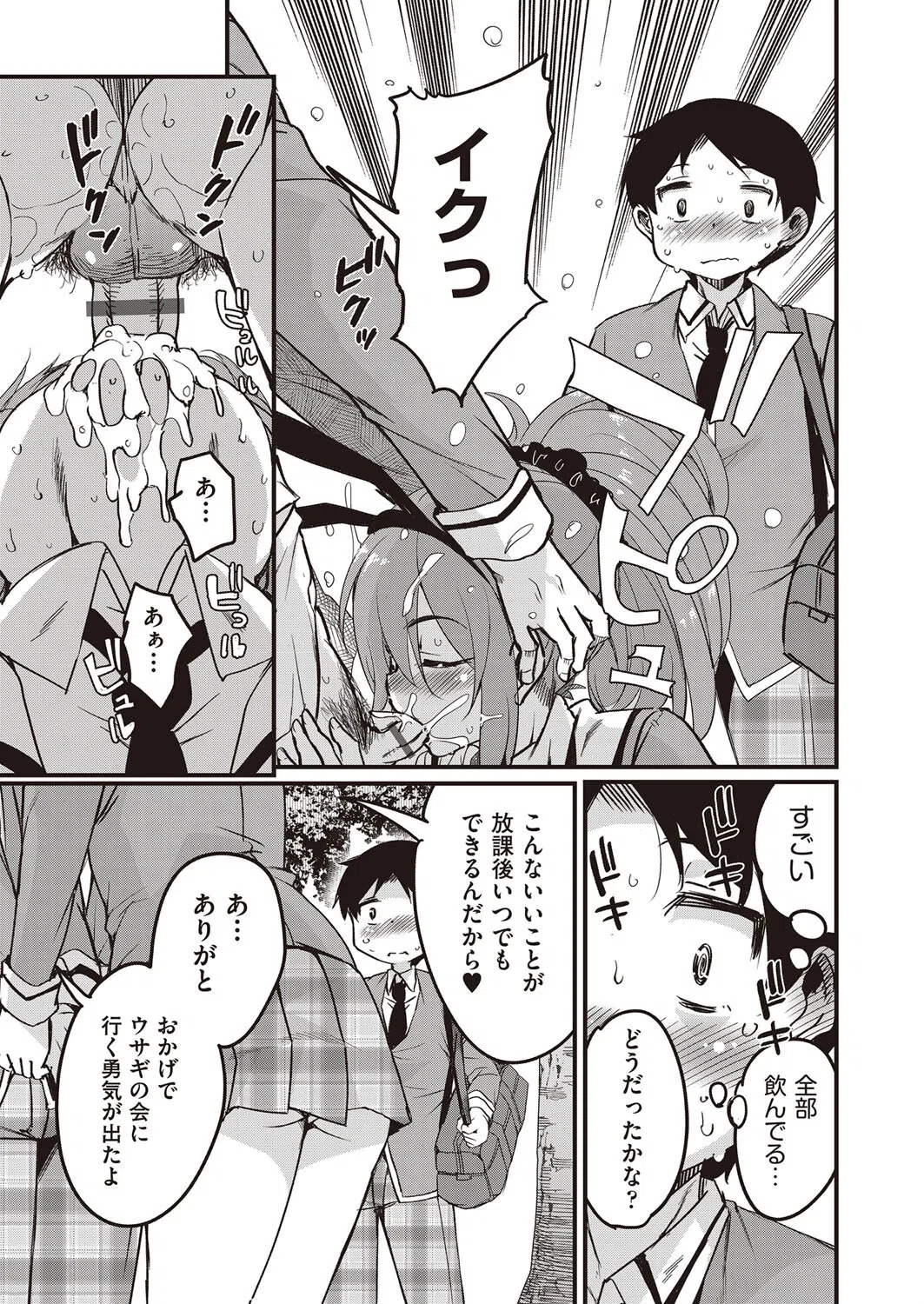 放課後の三月ウサギたちリターンズ 9ページ