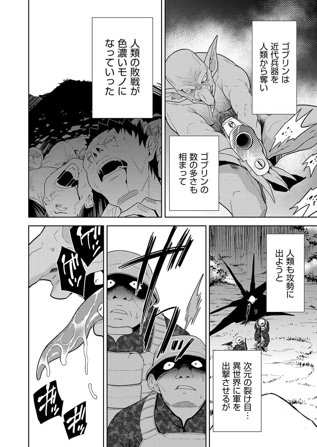 異世界転移！ゴブリンに孕み袋として犯●れる日々（単話） 2ページ