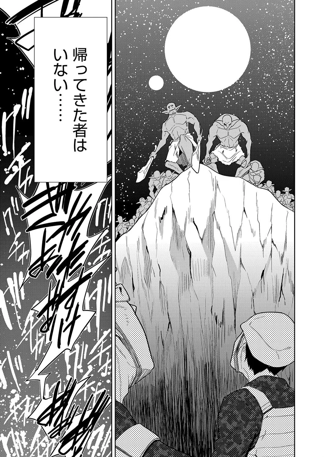 異世界転移！ゴブリンに孕み袋として犯●れる日々（単話） 3ページ