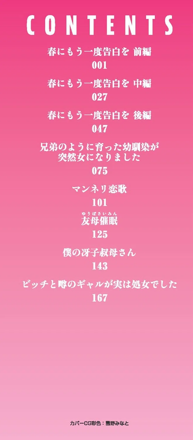 もっと全部知って欲しい 2ページ