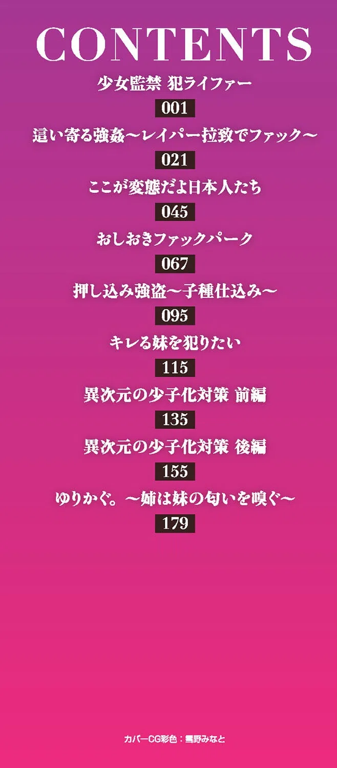 犯人たちの略取事件簿 2ページ
