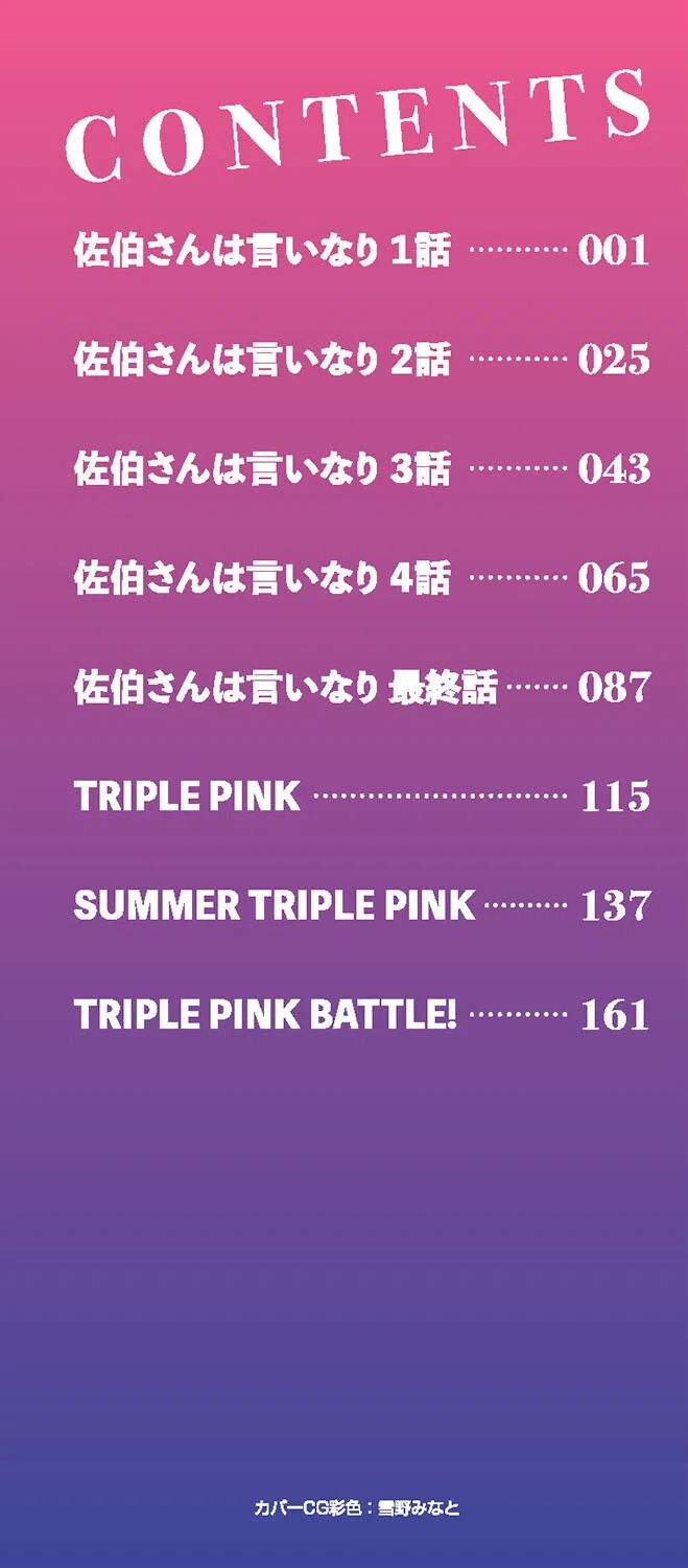 佐伯さんは言いなり 2ページ