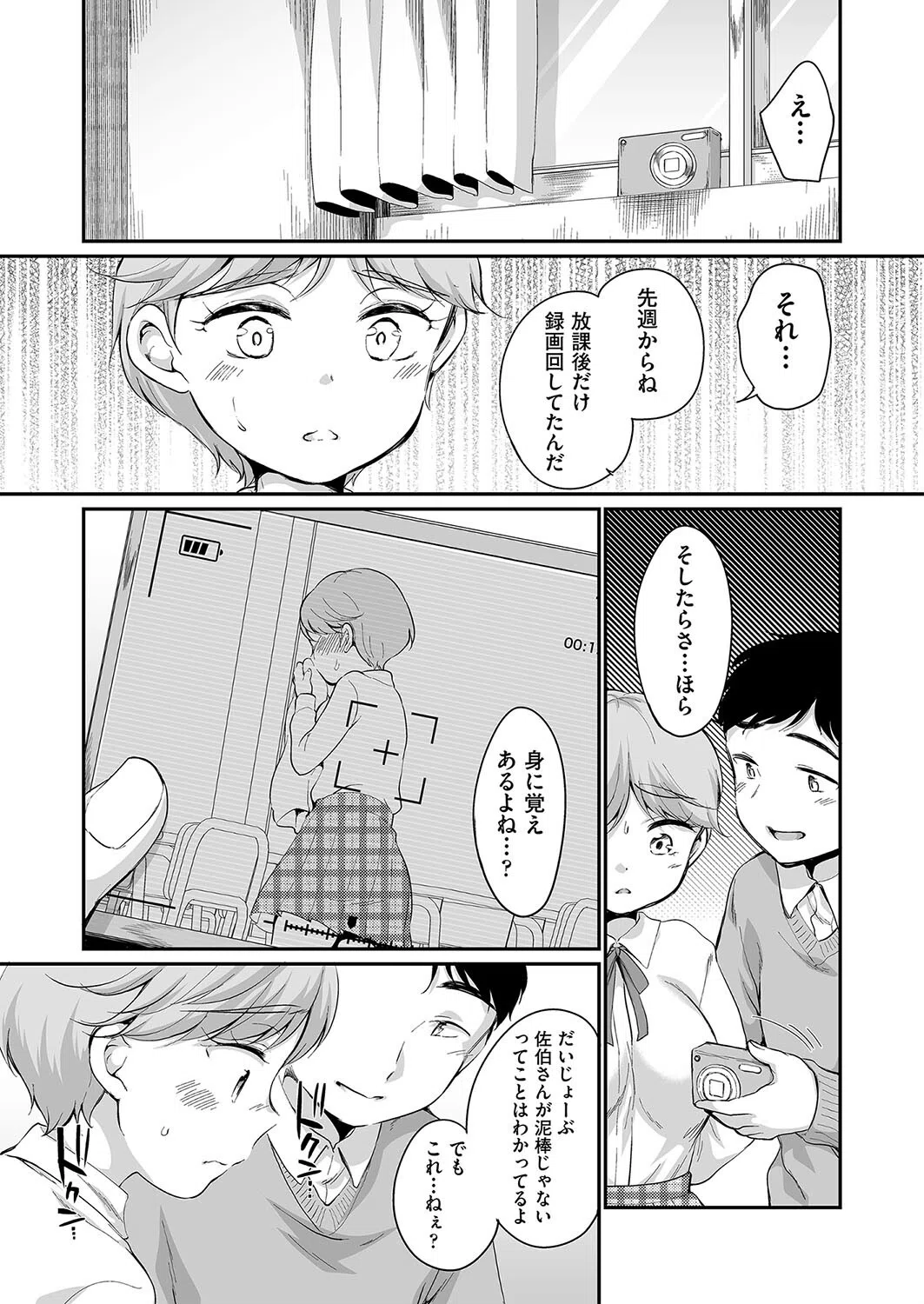 佐伯さんは言いなり 7ページ