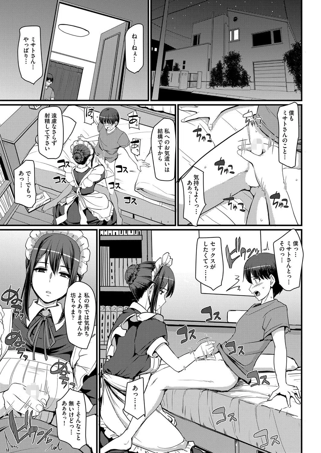 メイドのおしごと （単話）