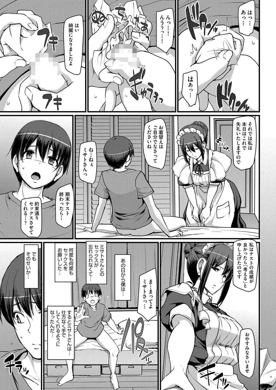 メイドのおしごと （単話） 3ページ