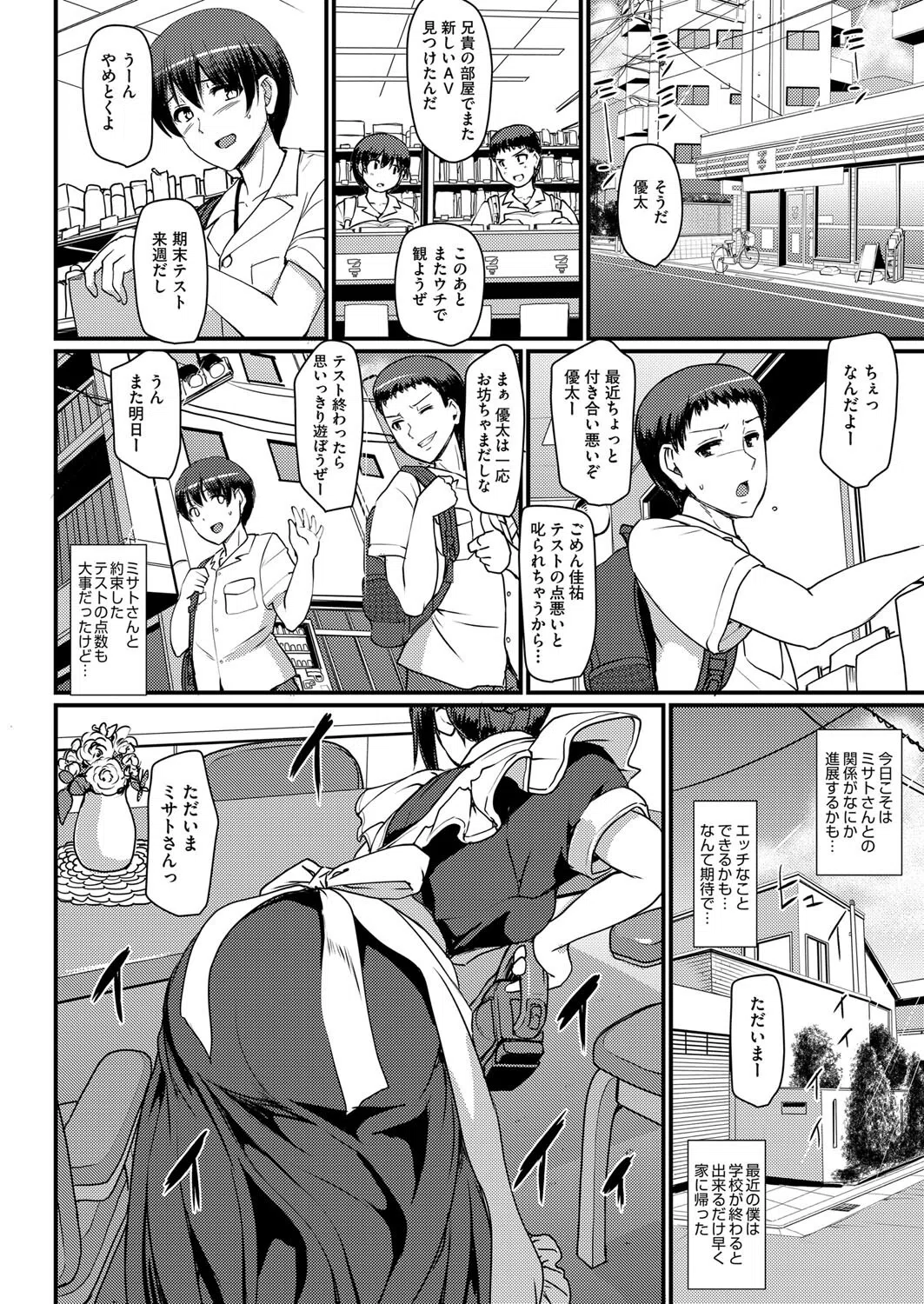 メイドのおしごと （単話） 6ページ