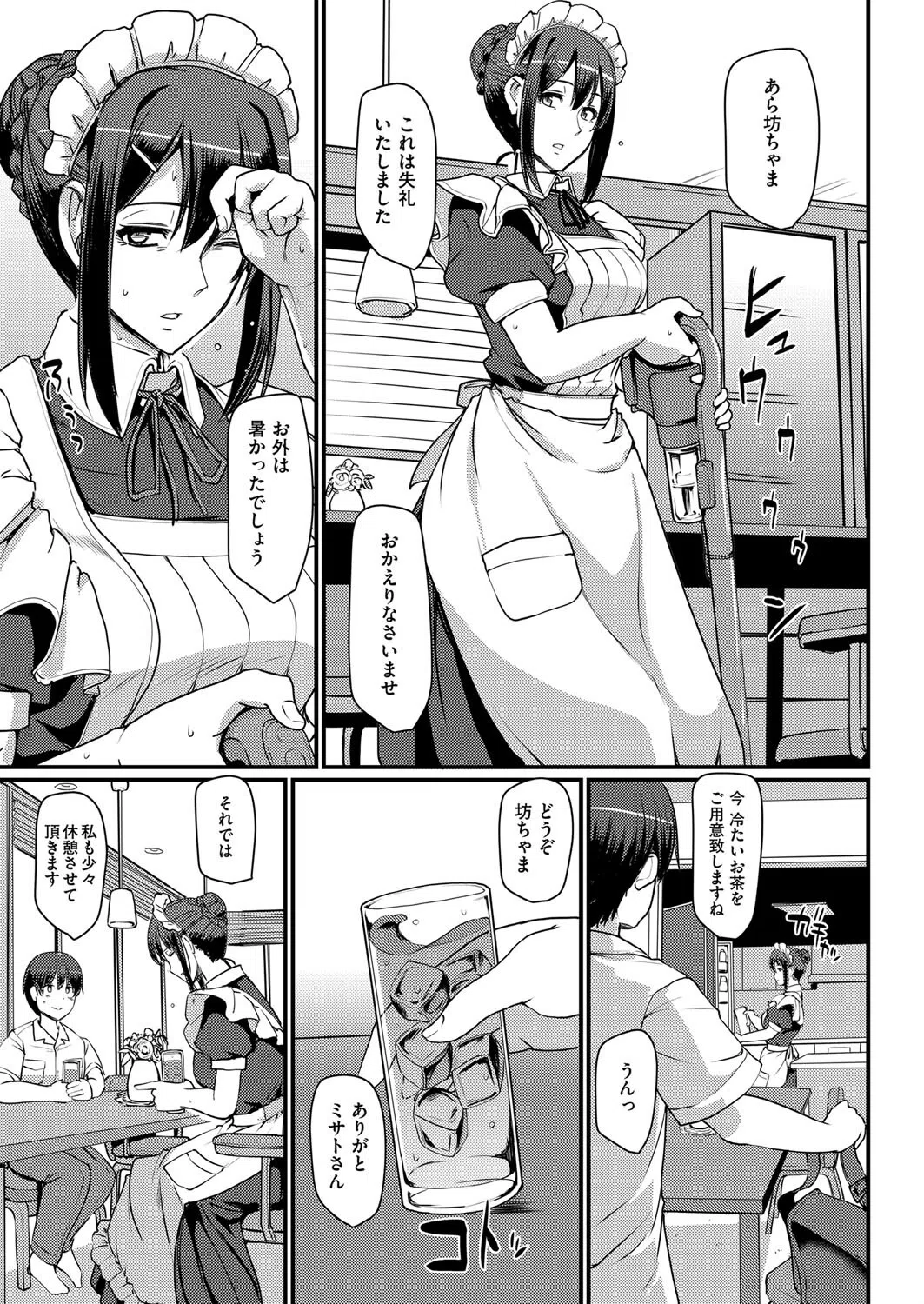 メイドのおしごと （単話） 7ページ
