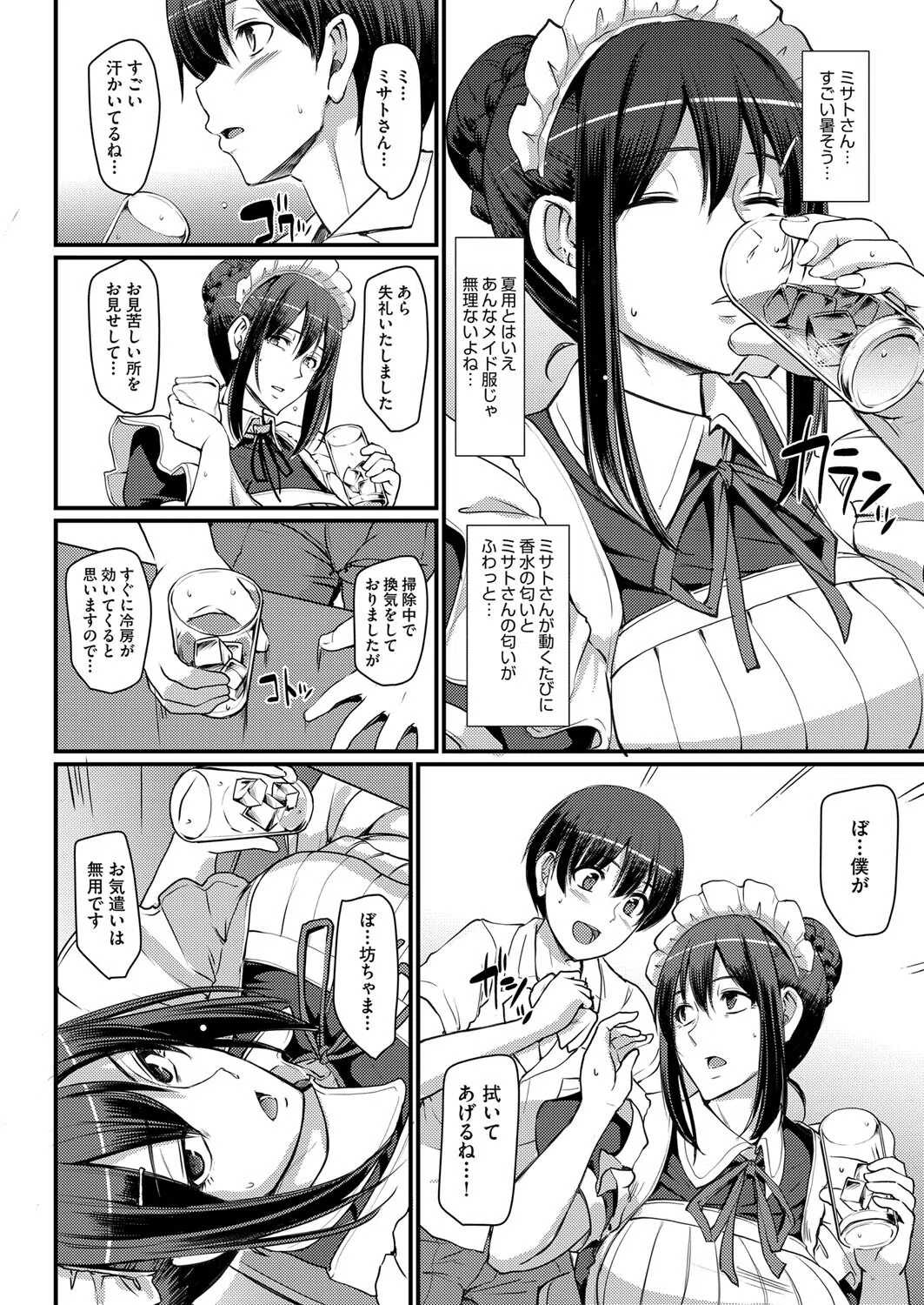 メイドのおしごと （単話） 8ページ